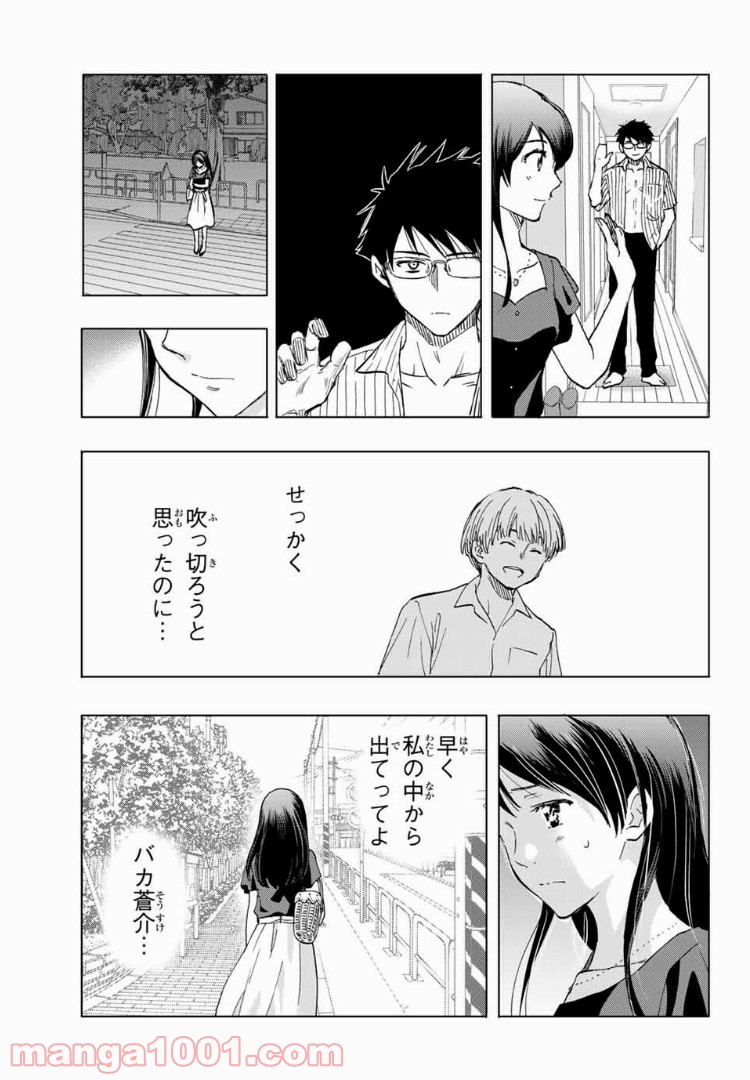 恋ニ非ズ - 第18話 - Page 5