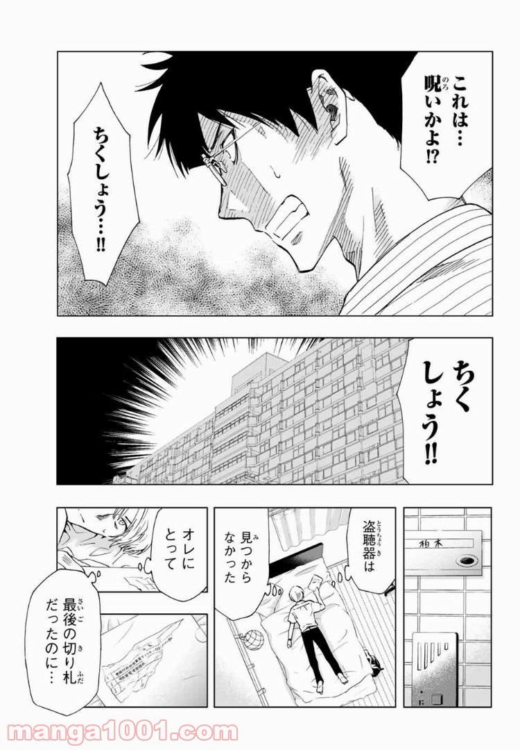 恋ニ非ズ - 第18話 - Page 7