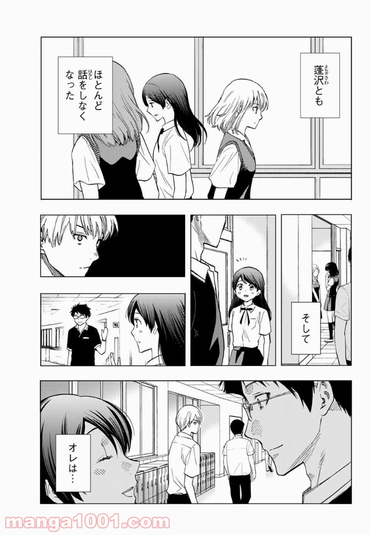 恋ニ非ズ - 第18話 - Page 9