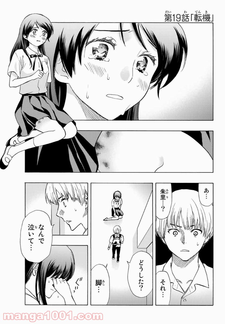 恋ニ非ズ - 第19話 - Page 1