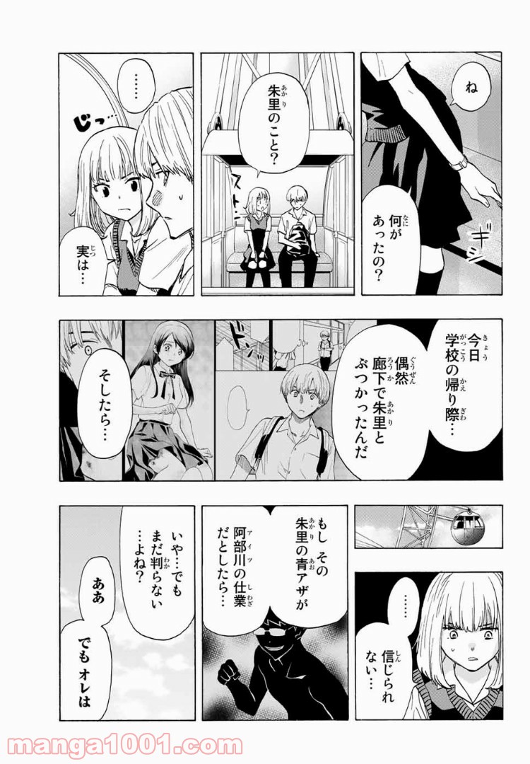 恋ニ非ズ - 第19話 - Page 13