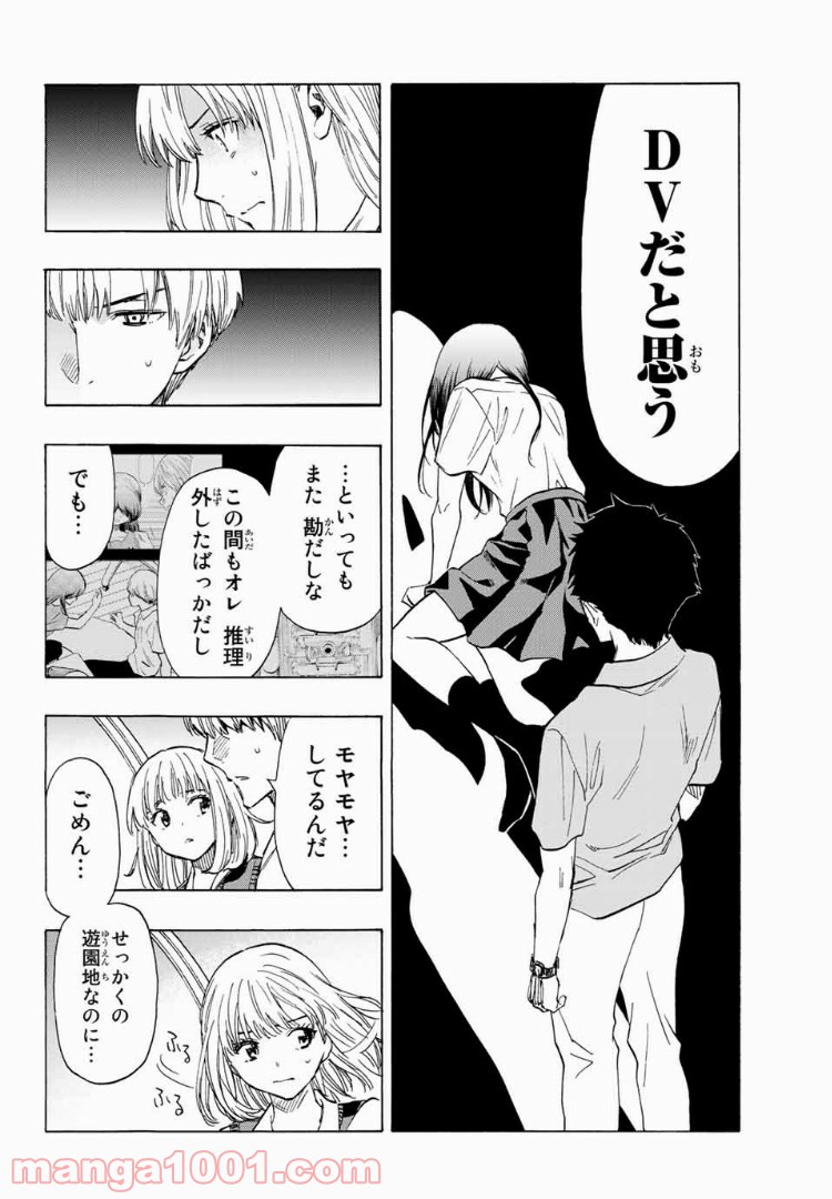 恋ニ非ズ - 第19話 - Page 14