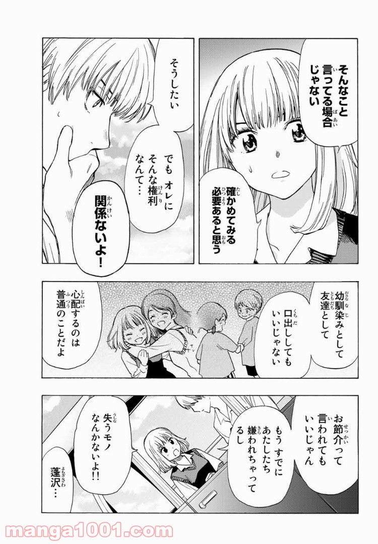 恋ニ非ズ - 第19話 - Page 15