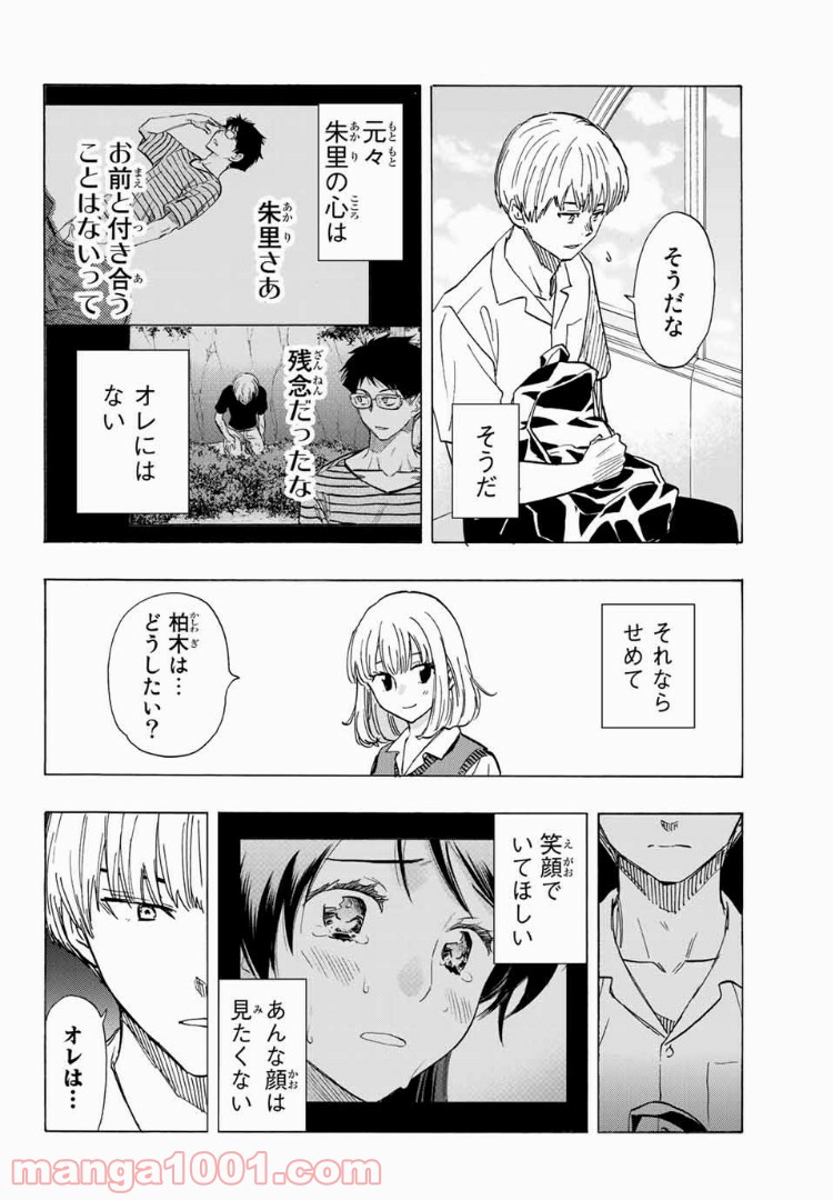 恋ニ非ズ - 第19話 - Page 16