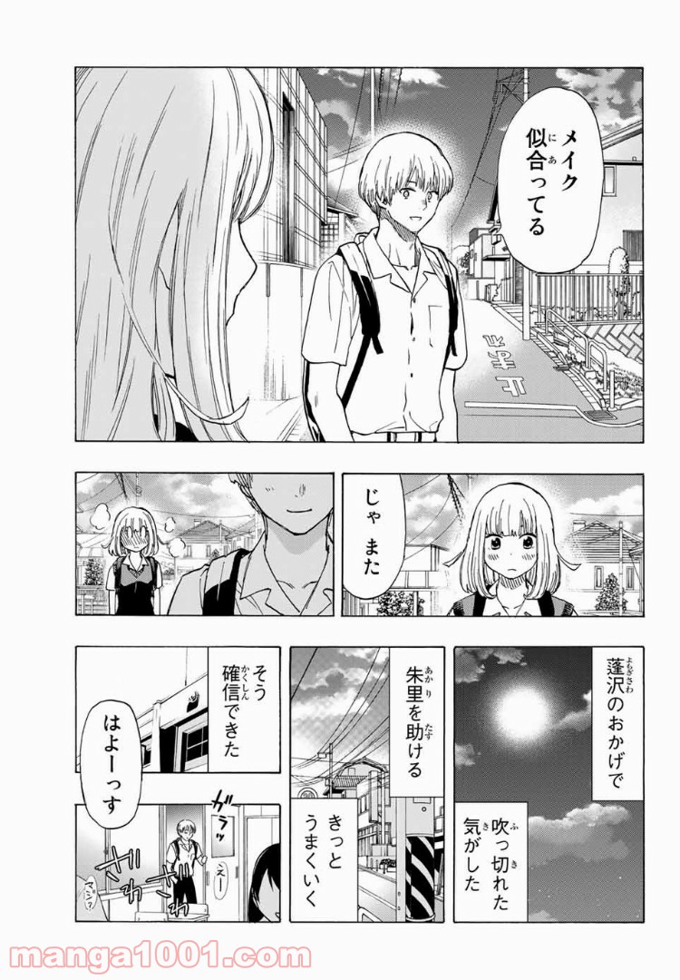 恋ニ非ズ - 第19話 - Page 19