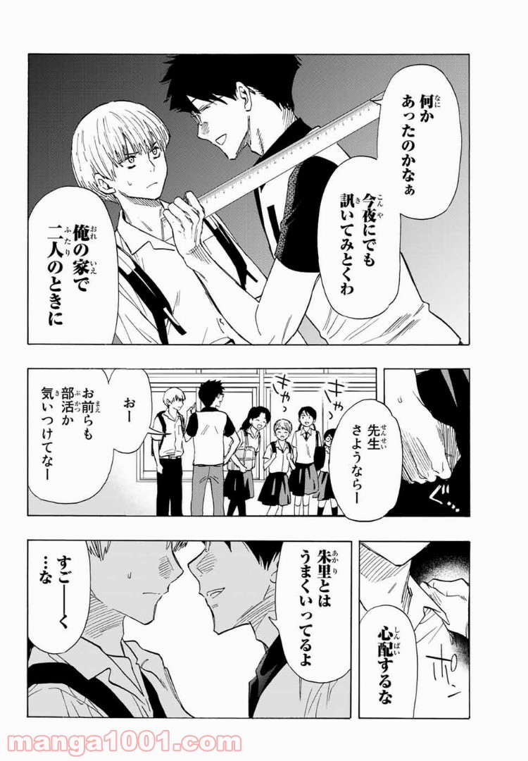 恋ニ非ズ - 第19話 - Page 4