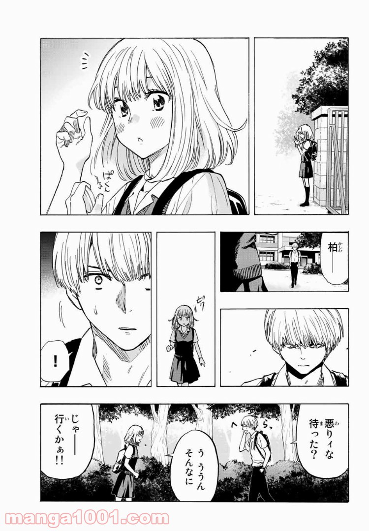 恋ニ非ズ - 第19話 - Page 5