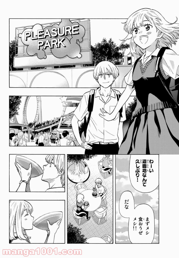 恋ニ非ズ - 第19話 - Page 6