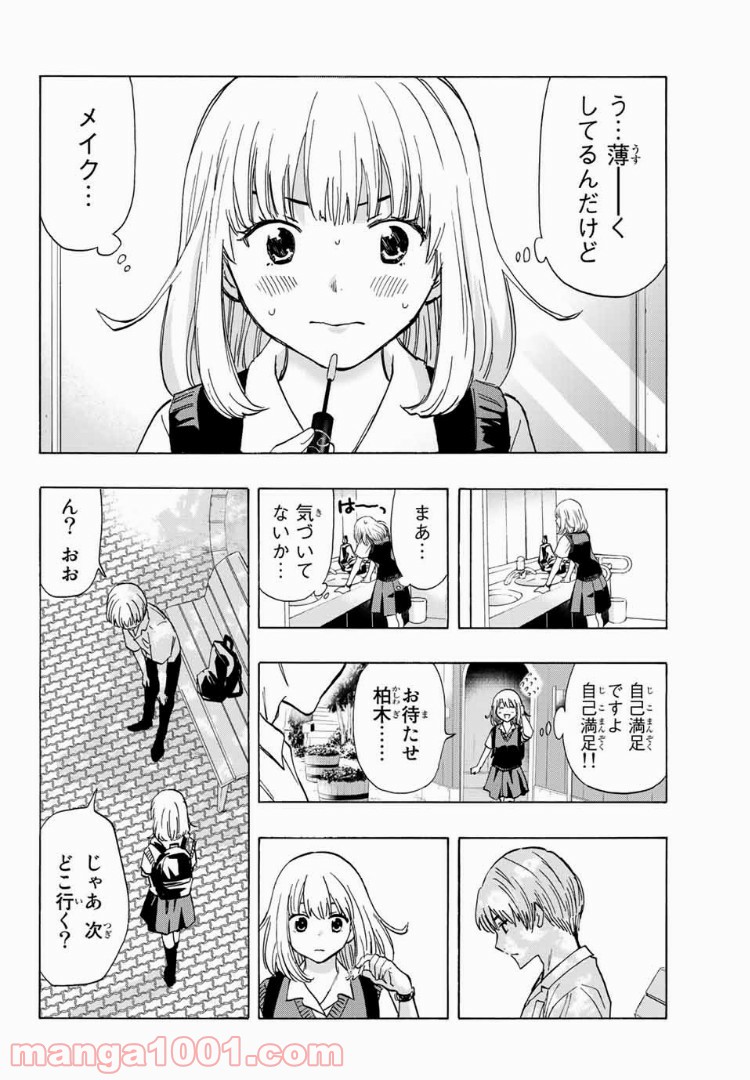 恋ニ非ズ - 第19話 - Page 8