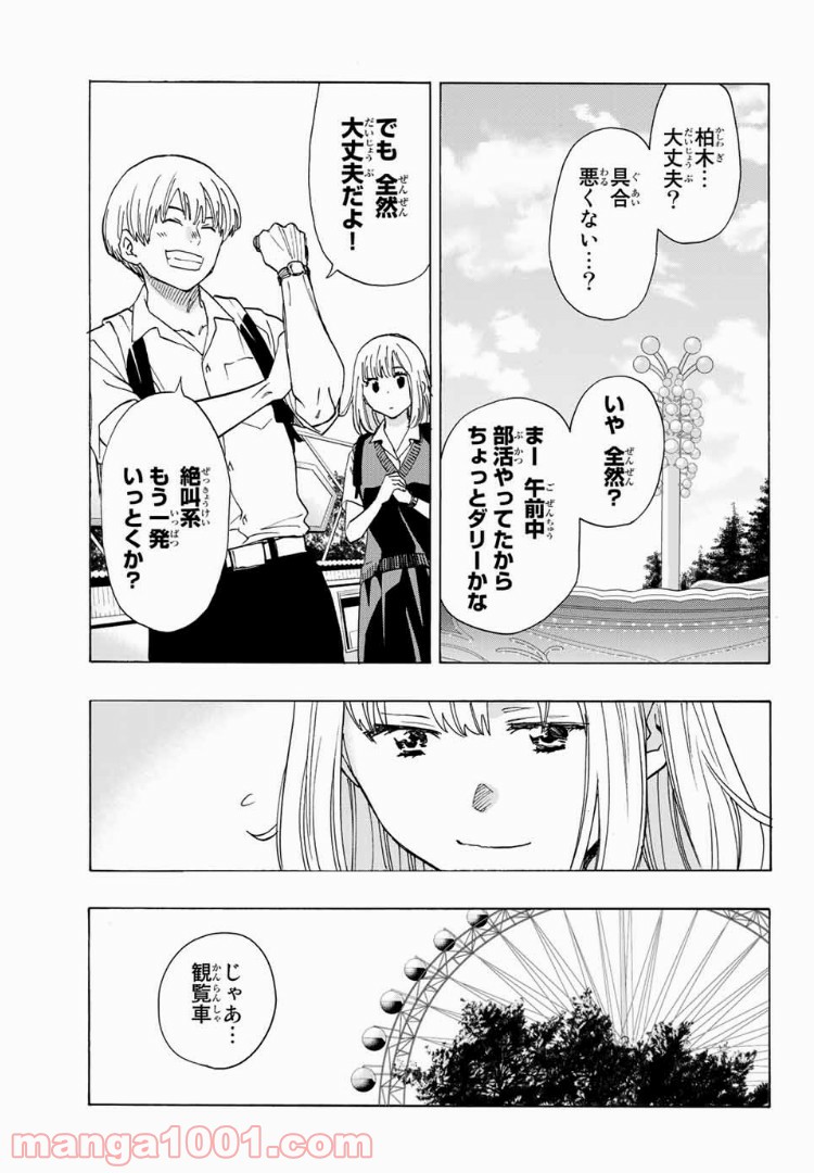 恋ニ非ズ - 第19話 - Page 9