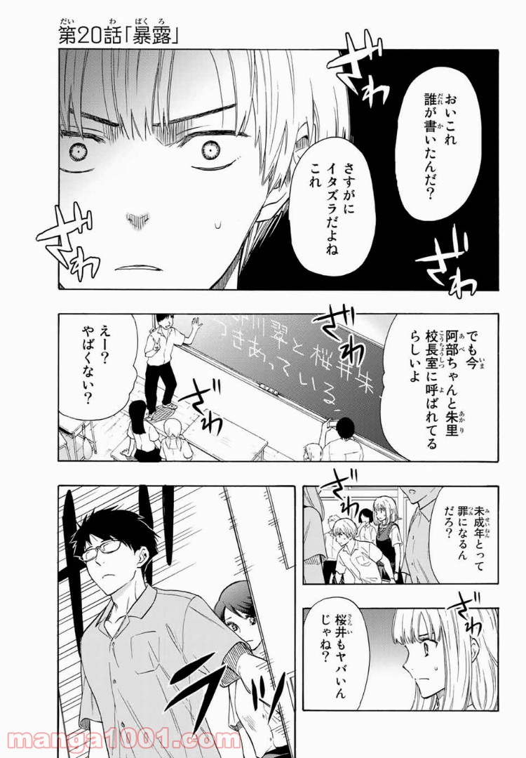 恋ニ非ズ - 第20話 - Page 1