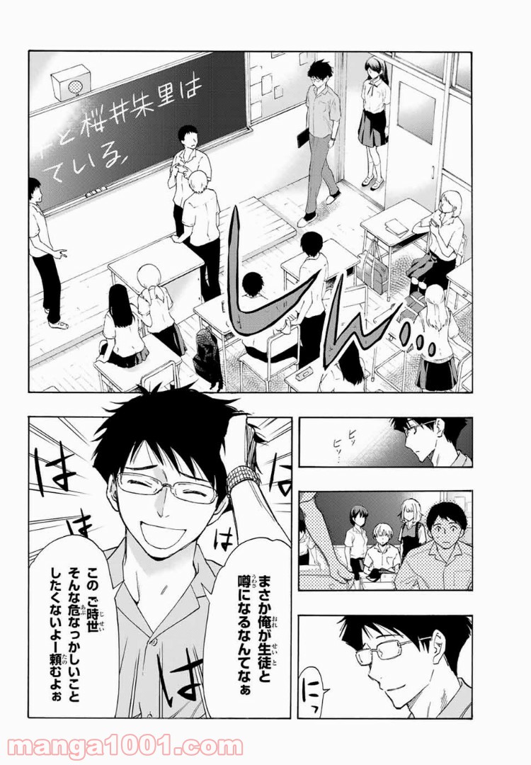 恋ニ非ズ - 第20話 - Page 2