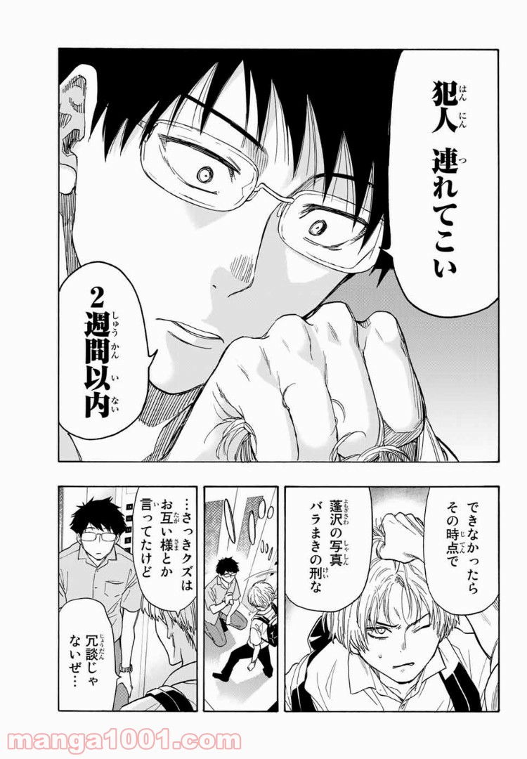 恋ニ非ズ - 第20話 - Page 15