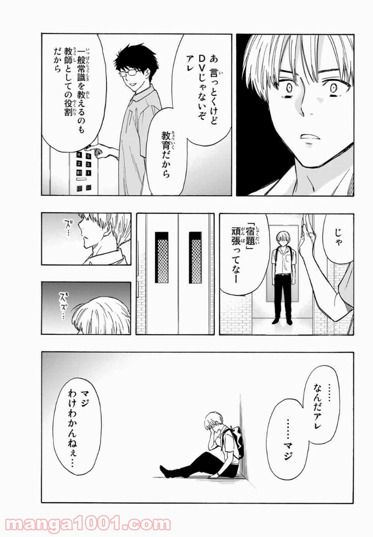 恋ニ非ズ - 第20話 - Page 17