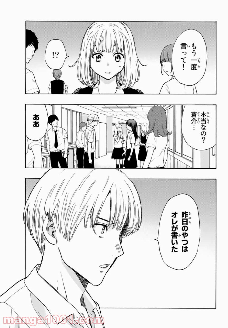 恋ニ非ズ - 第20話 - Page 19