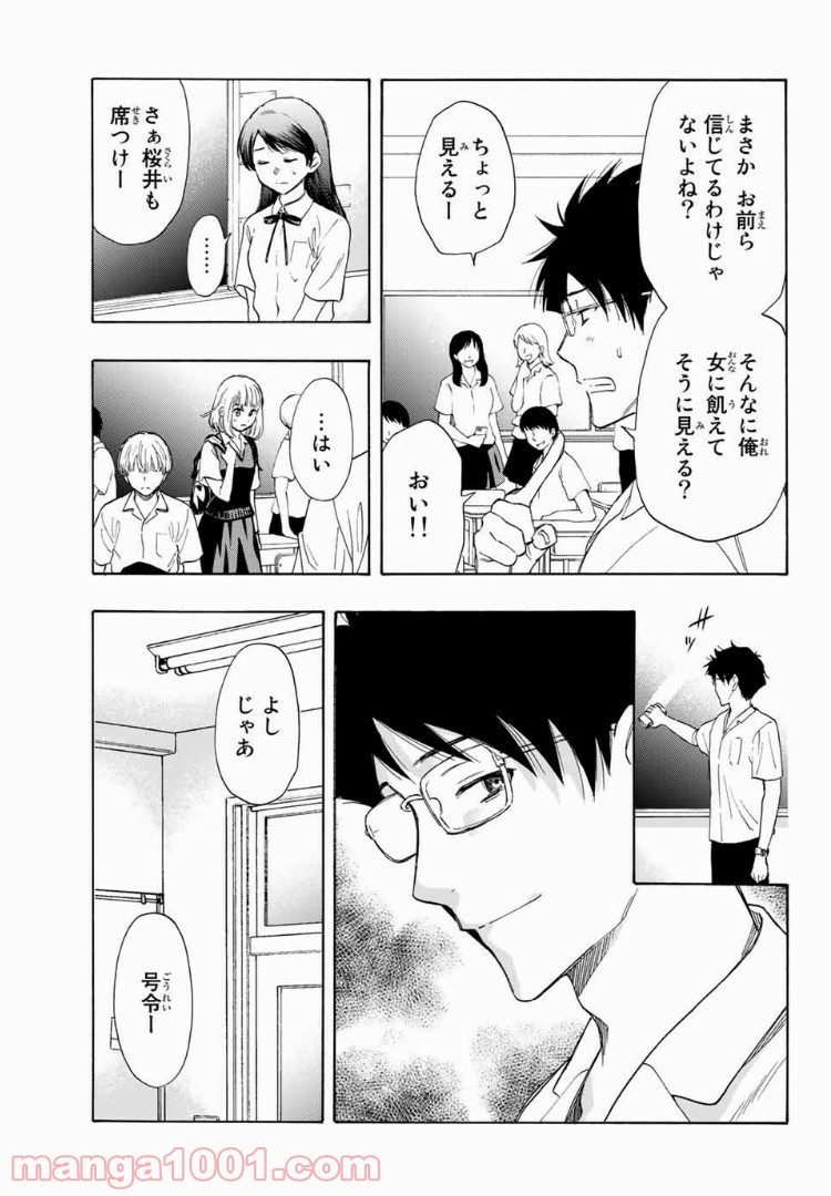 恋ニ非ズ - 第20話 - Page 3