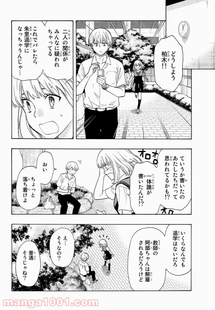 恋ニ非ズ - 第20話 - Page 4