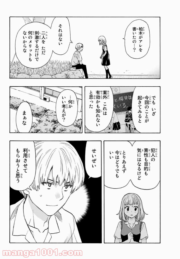 恋ニ非ズ - 第20話 - Page 6