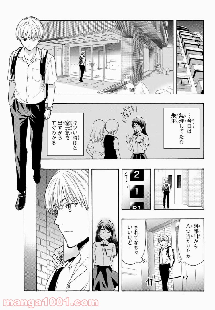 恋ニ非ズ - 第20話 - Page 7