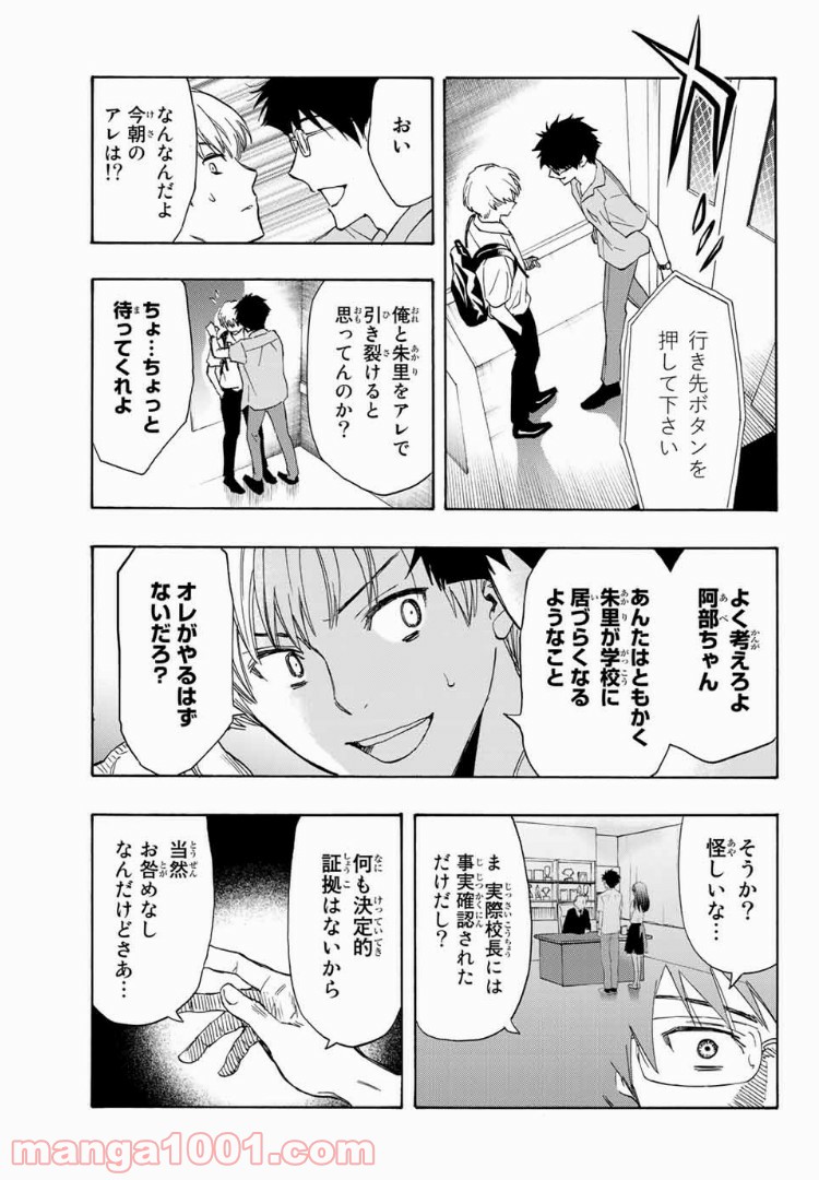 恋ニ非ズ - 第20話 - Page 9