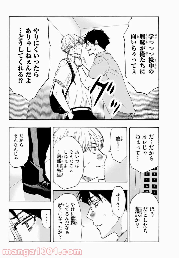 恋ニ非ズ - 第20話 - Page 10