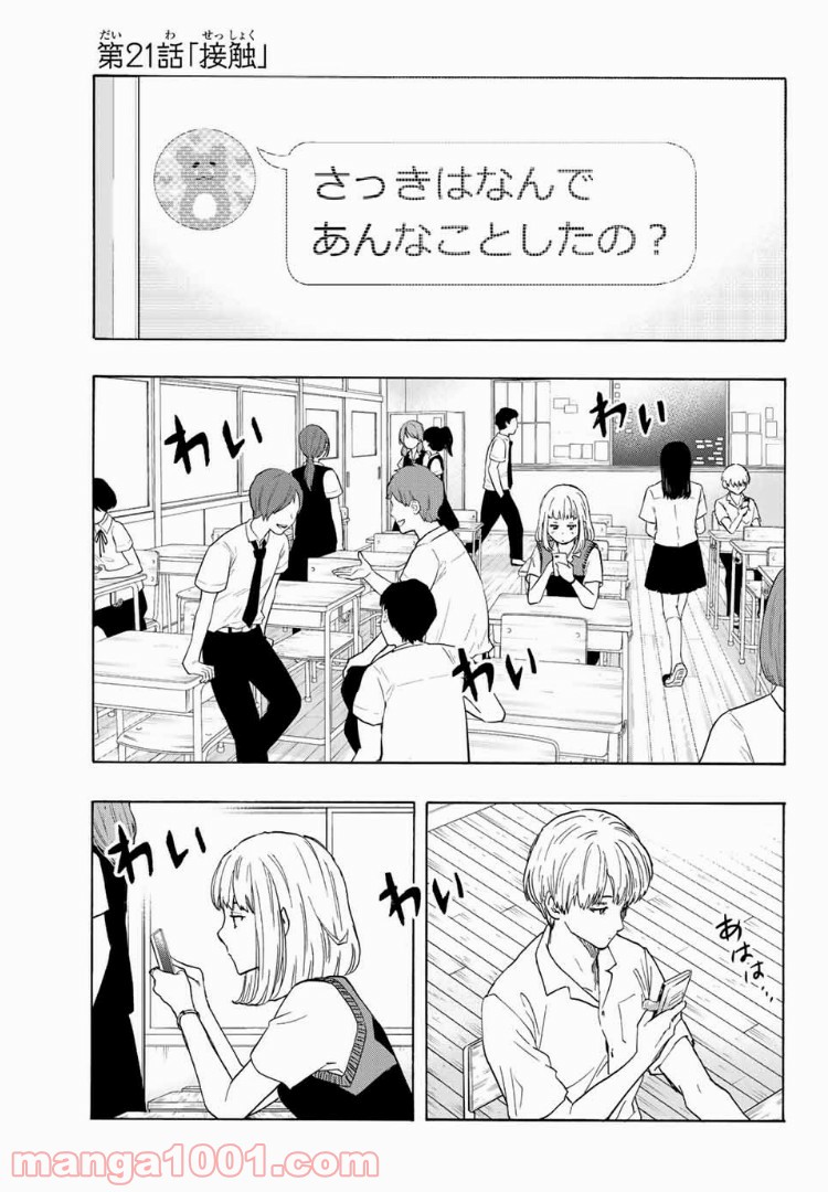 恋ニ非ズ - 第21話 - Page 1