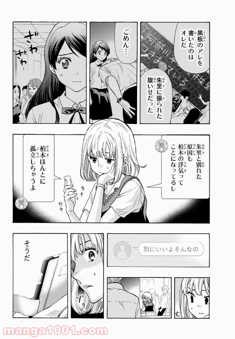 恋ニ非ズ - 第21話 - Page 2