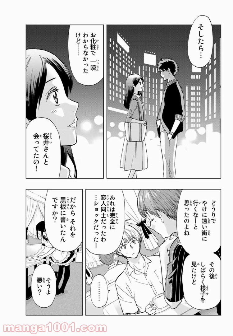 恋ニ非ズ - 第21話 - Page 11