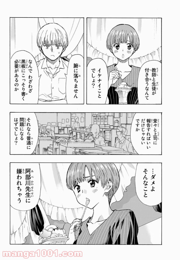 恋ニ非ズ - 第21話 - Page 12