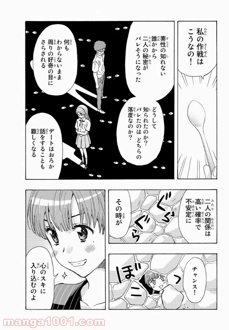 恋ニ非ズ - 第21話 - Page 13