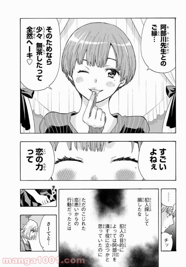 恋ニ非ズ - 第21話 - Page 15