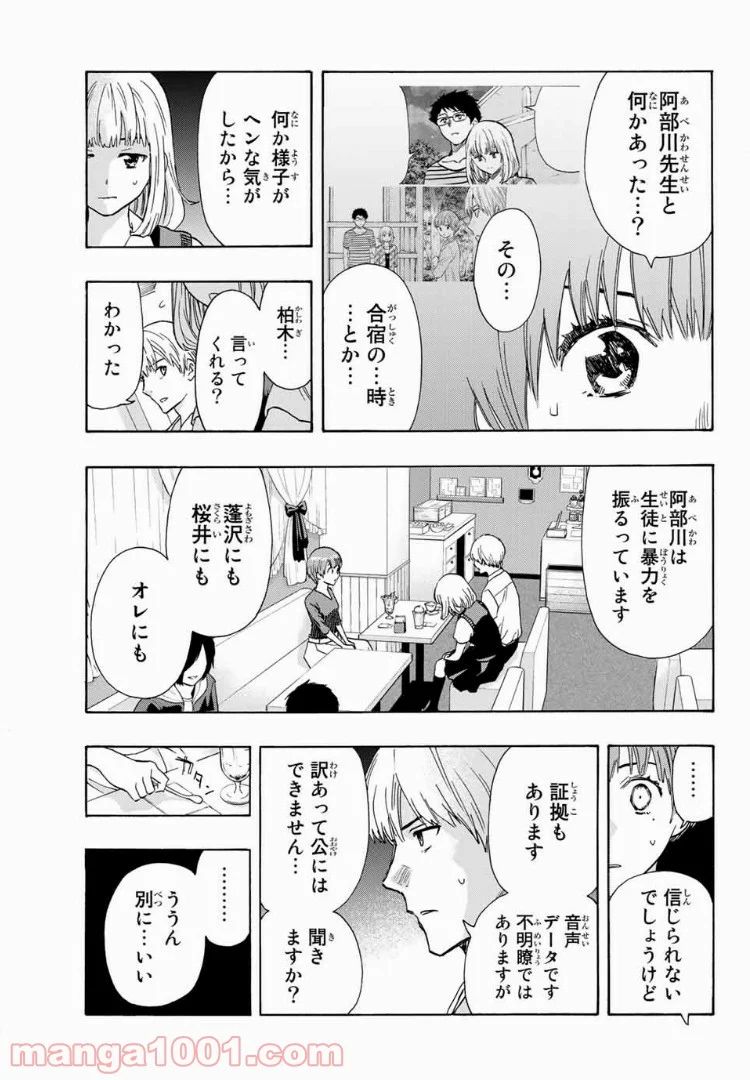 恋ニ非ズ - 第21話 - Page 17