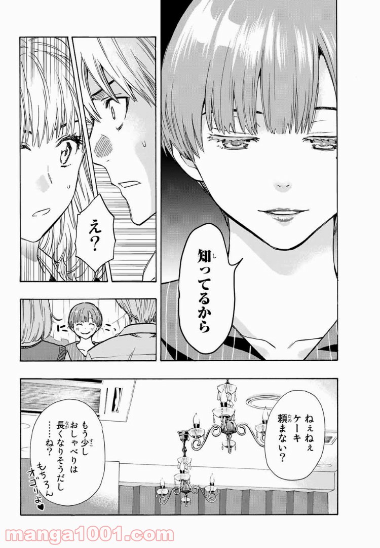 恋ニ非ズ - 第21話 - Page 18