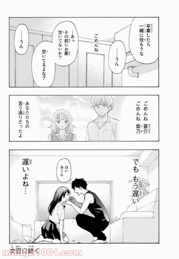 恋ニ非ズ - 第21話 - Page 20