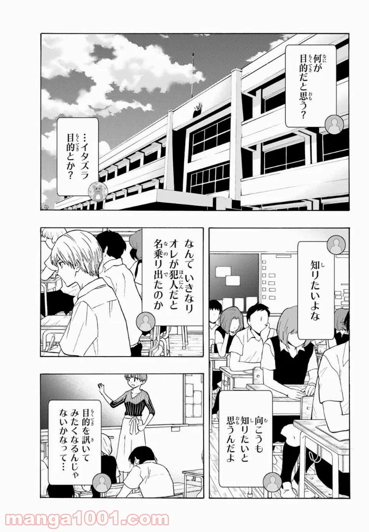 恋ニ非ズ - 第21話 - Page 5