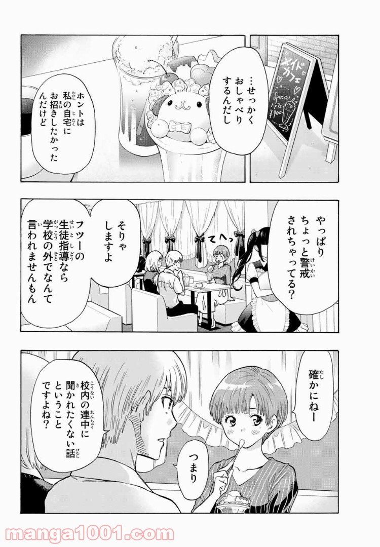 恋ニ非ズ - 第21話 - Page 8