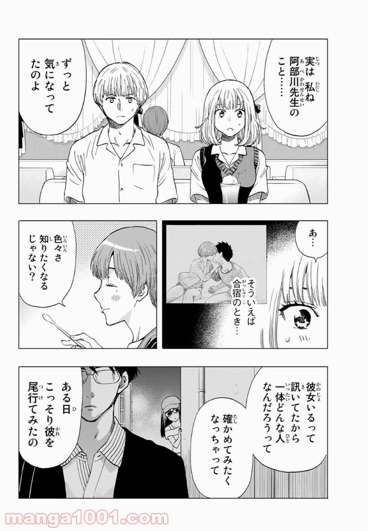 恋ニ非ズ - 第21話 - Page 10