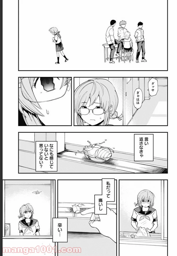 ヒナちゃんチェンジ - 第1話 - Page 11