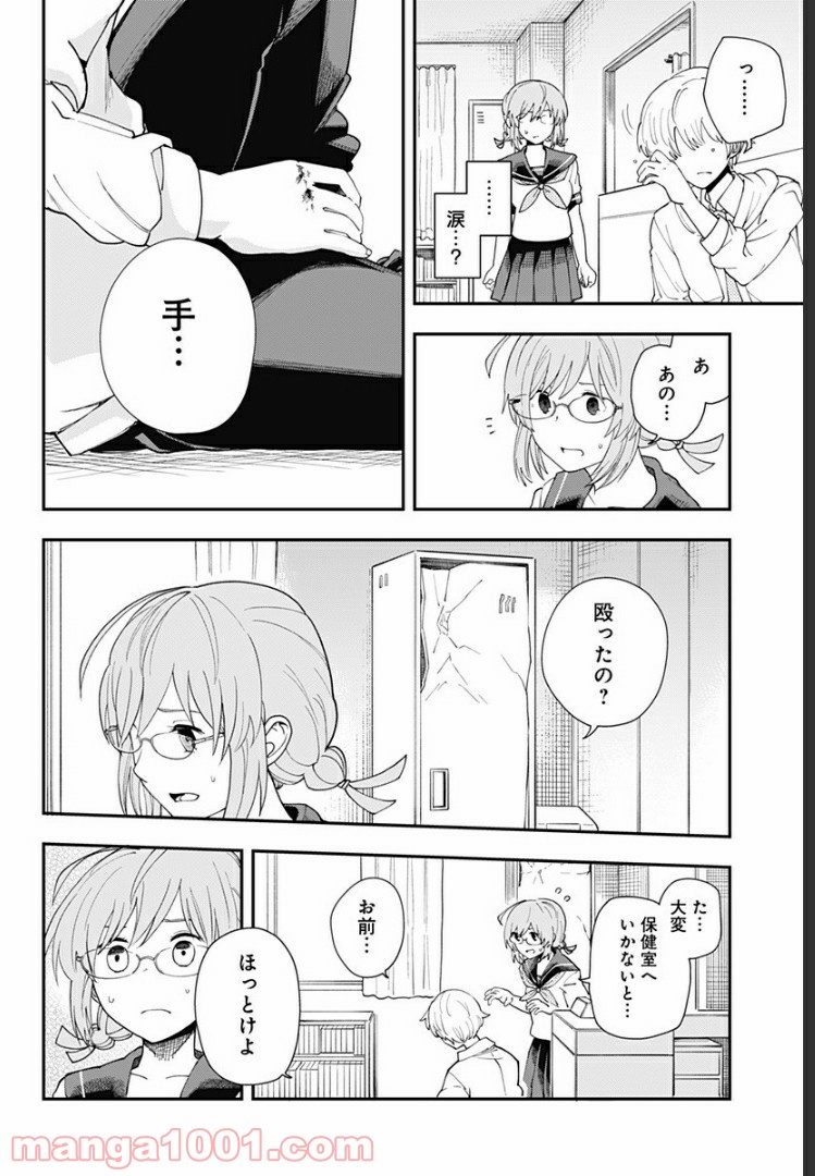 ヒナちゃんチェンジ - 第1話 - Page 24