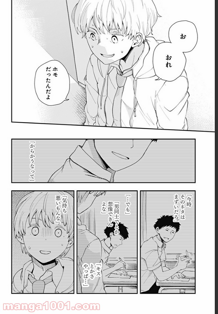 ヒナちゃんチェンジ - 第1話 - Page 28