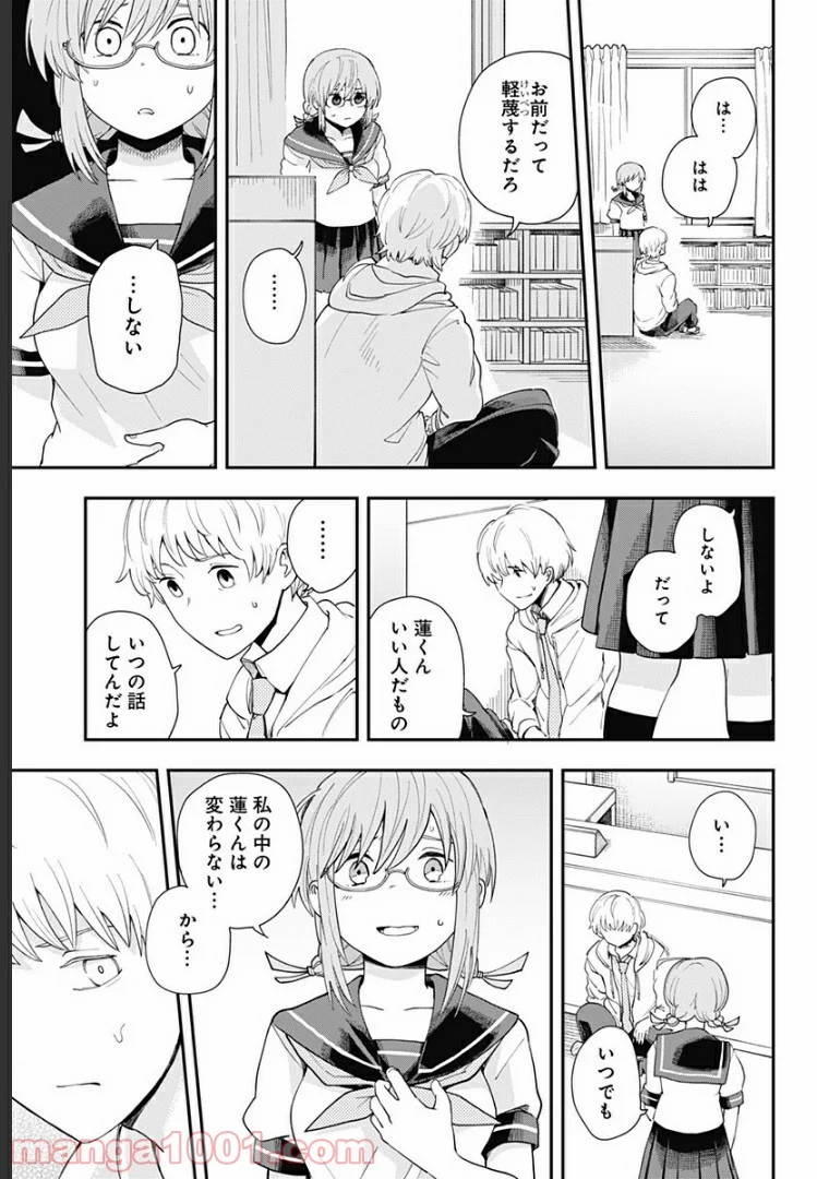 ヒナちゃんチェンジ - 第1話 - Page 29