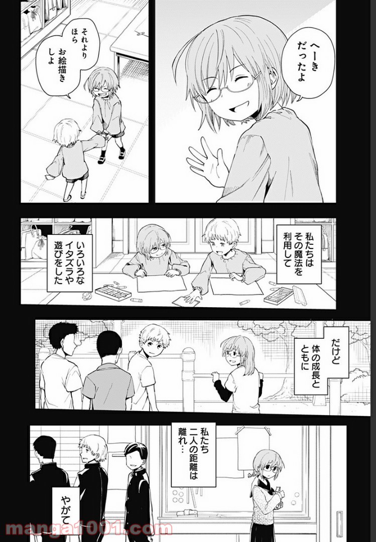 ヒナちゃんチェンジ - 第1話 - Page 38