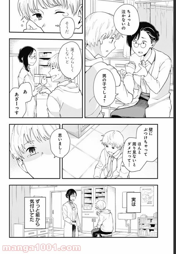 ヒナちゃんチェンジ - 第1話 - Page 40