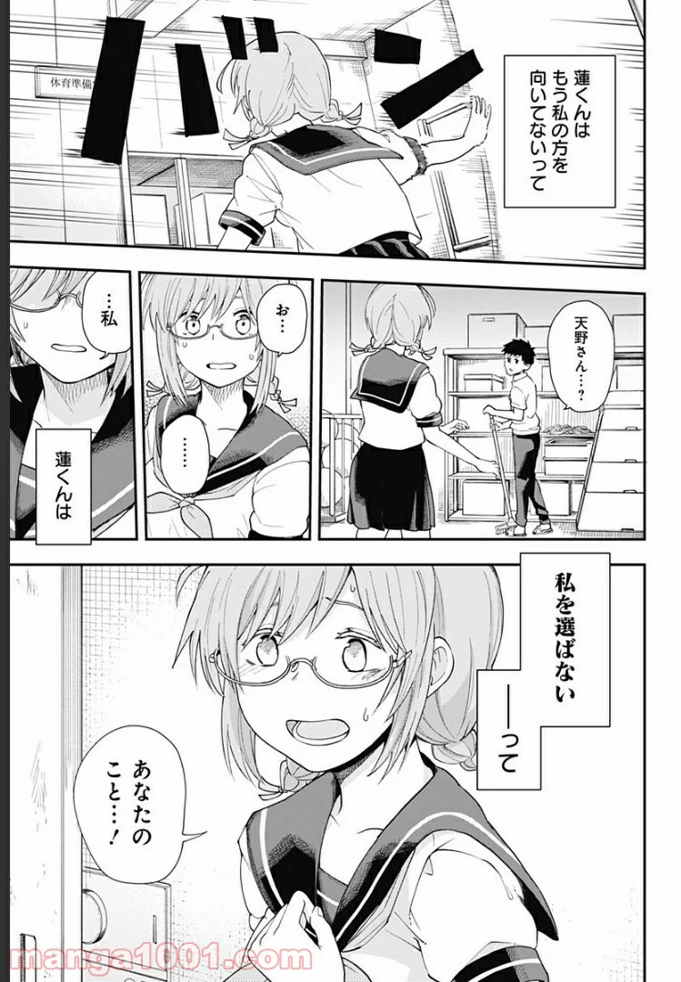 ヒナちゃんチェンジ - 第1話 - Page 41