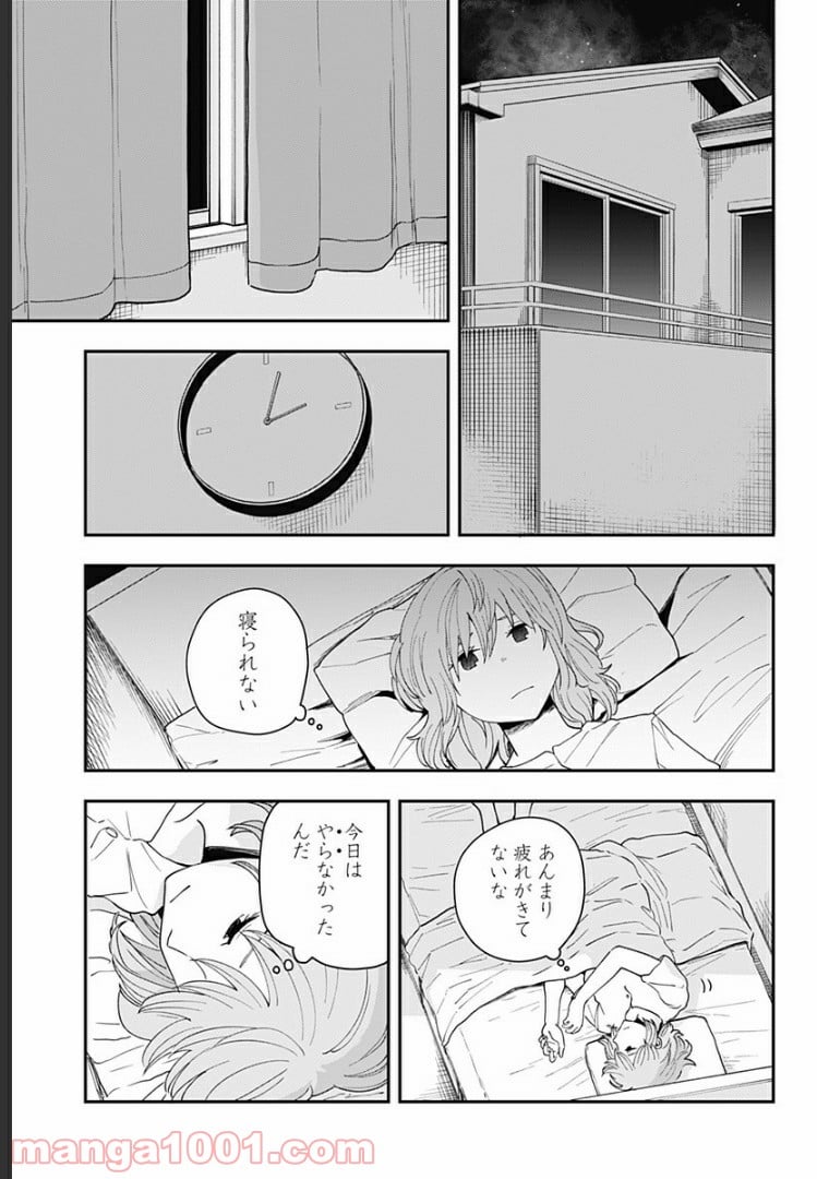 ヒナちゃんチェンジ - 第6話 - Page 11