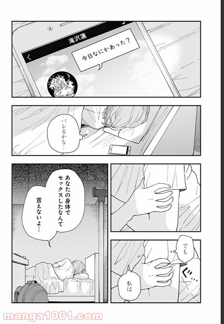 ヒナちゃんチェンジ - 第6話 - Page 12