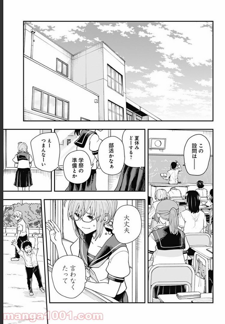 ヒナちゃんチェンジ - 第6話 - Page 13