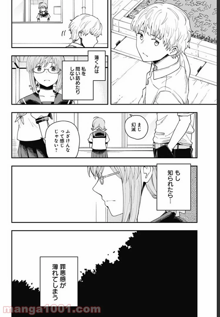 ヒナちゃんチェンジ - 第6話 - Page 14