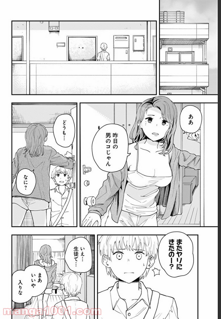 ヒナちゃんチェンジ - 第6話 - Page 20