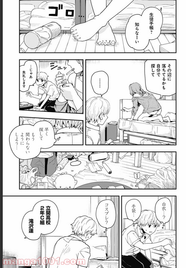 ヒナちゃんチェンジ - 第6話 - Page 21